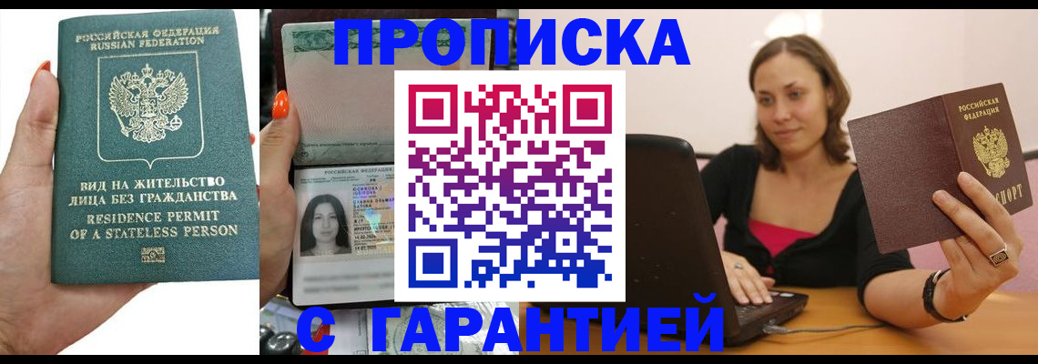 прописка гарантия в Карелии