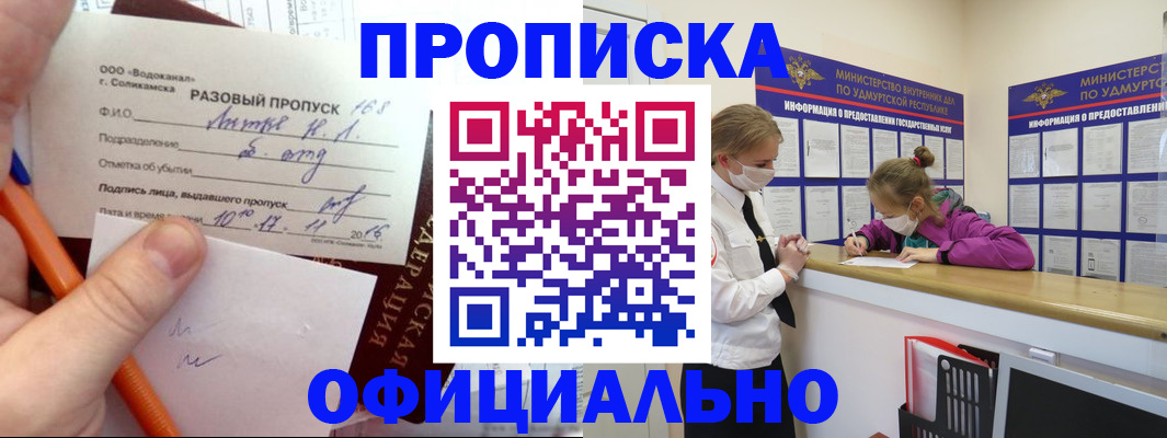 прописка для работы в Карелии